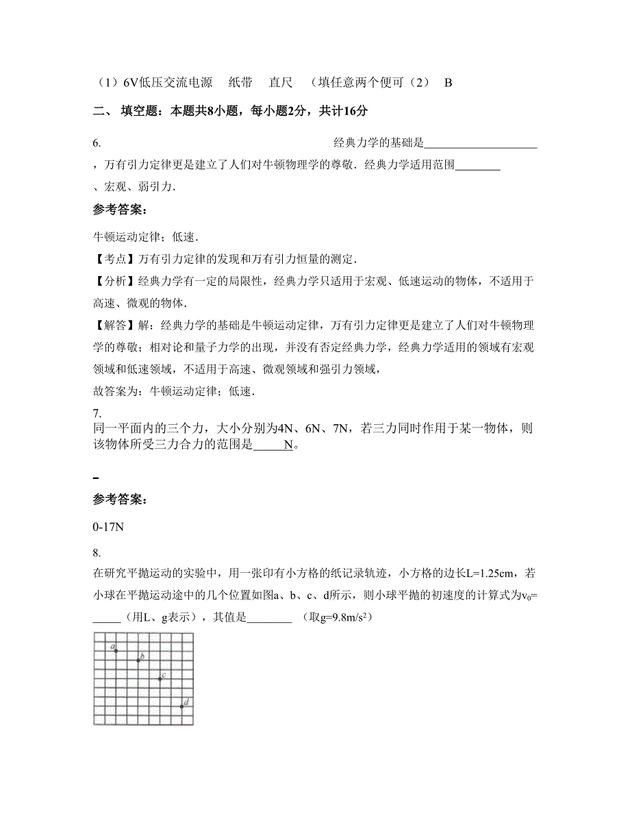 江苏省常州市武进西林职业高级中学2020-2021学年高一物理模拟试题含解析_第3页