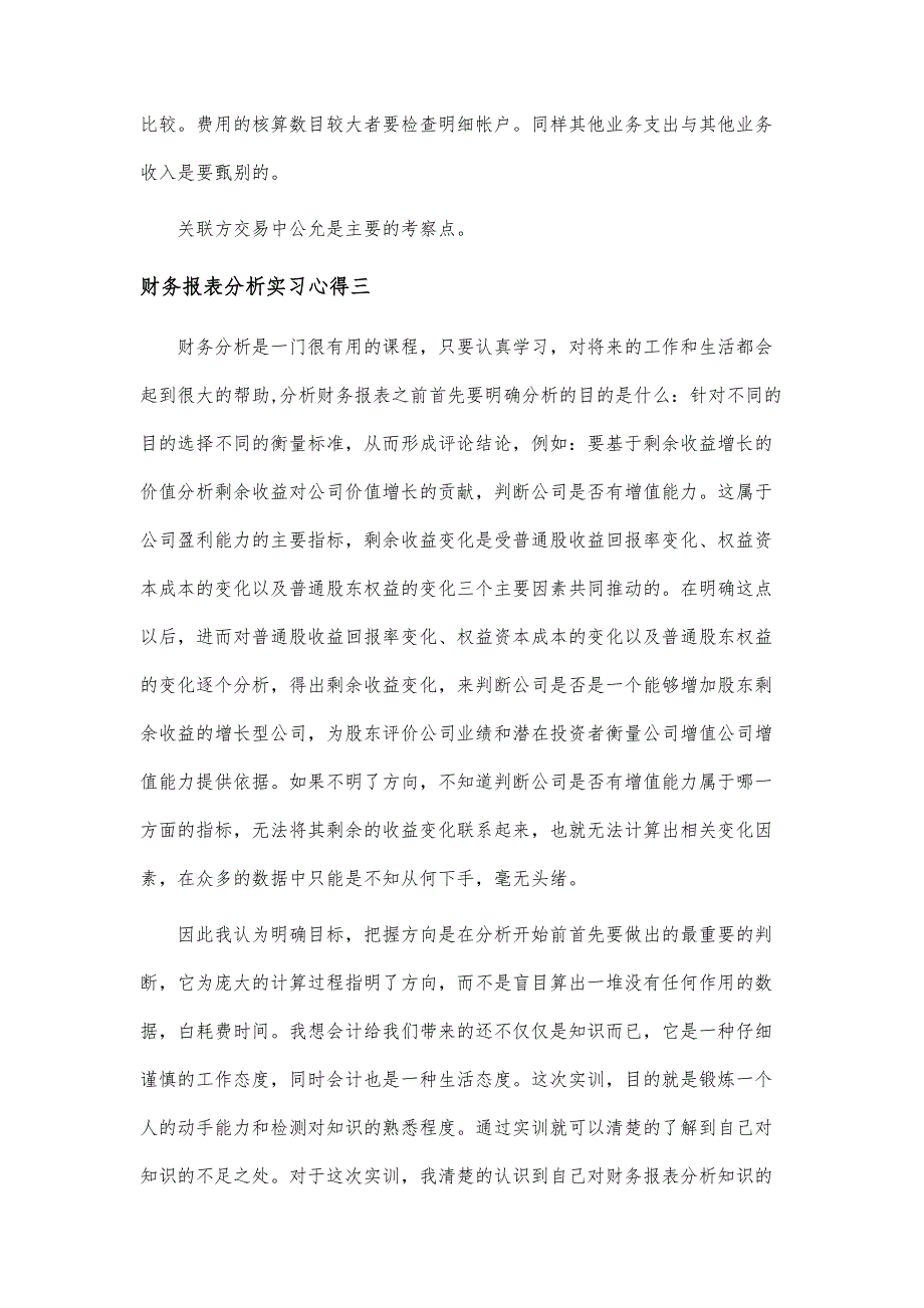 财务报表分析实习心得-财务报表制作个人总结-第1篇_第4页