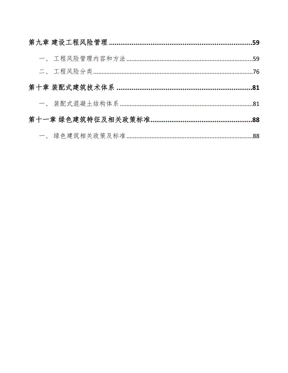 培育钻石公司建筑工程规划模板_第3页