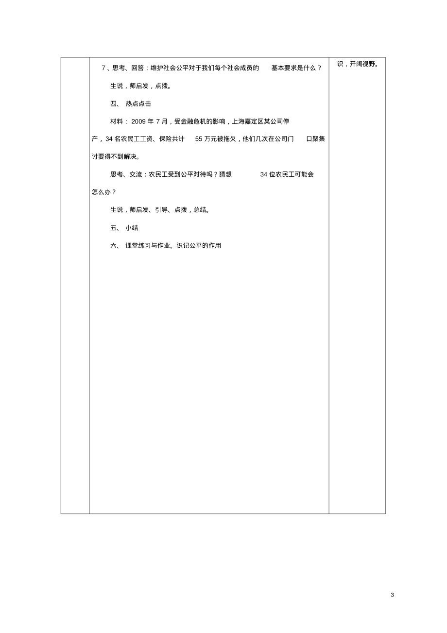 2017-2018学年九年级政治全册第一单元在社会生活中承担责任第一课公平、正义第2框我_第3页