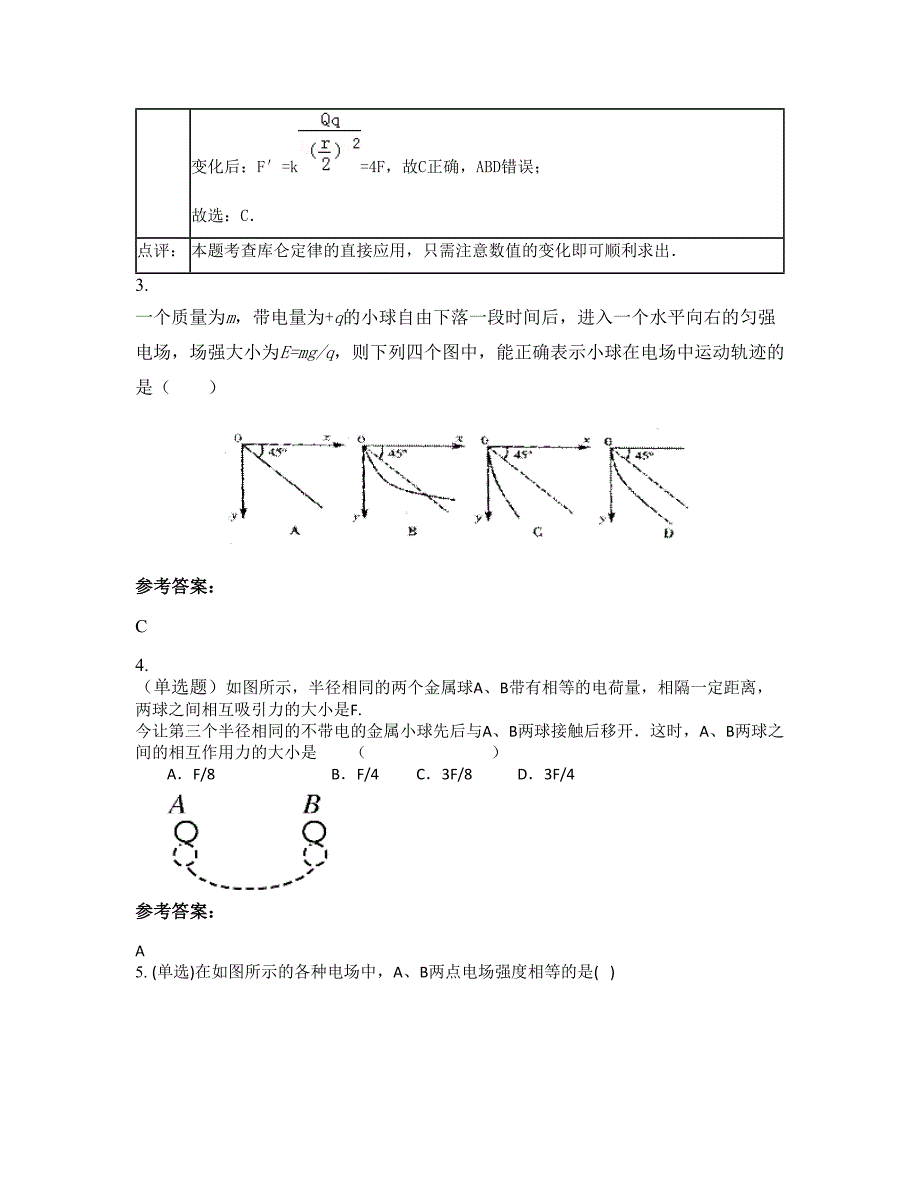 广东省清远市南阳中学2021-2022学年高二物理下学期期末试题含解析_第2页