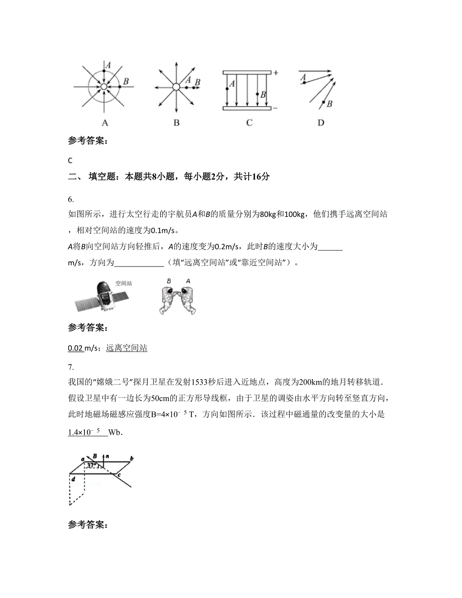 广东省清远市南阳中学2021-2022学年高二物理下学期期末试题含解析_第3页