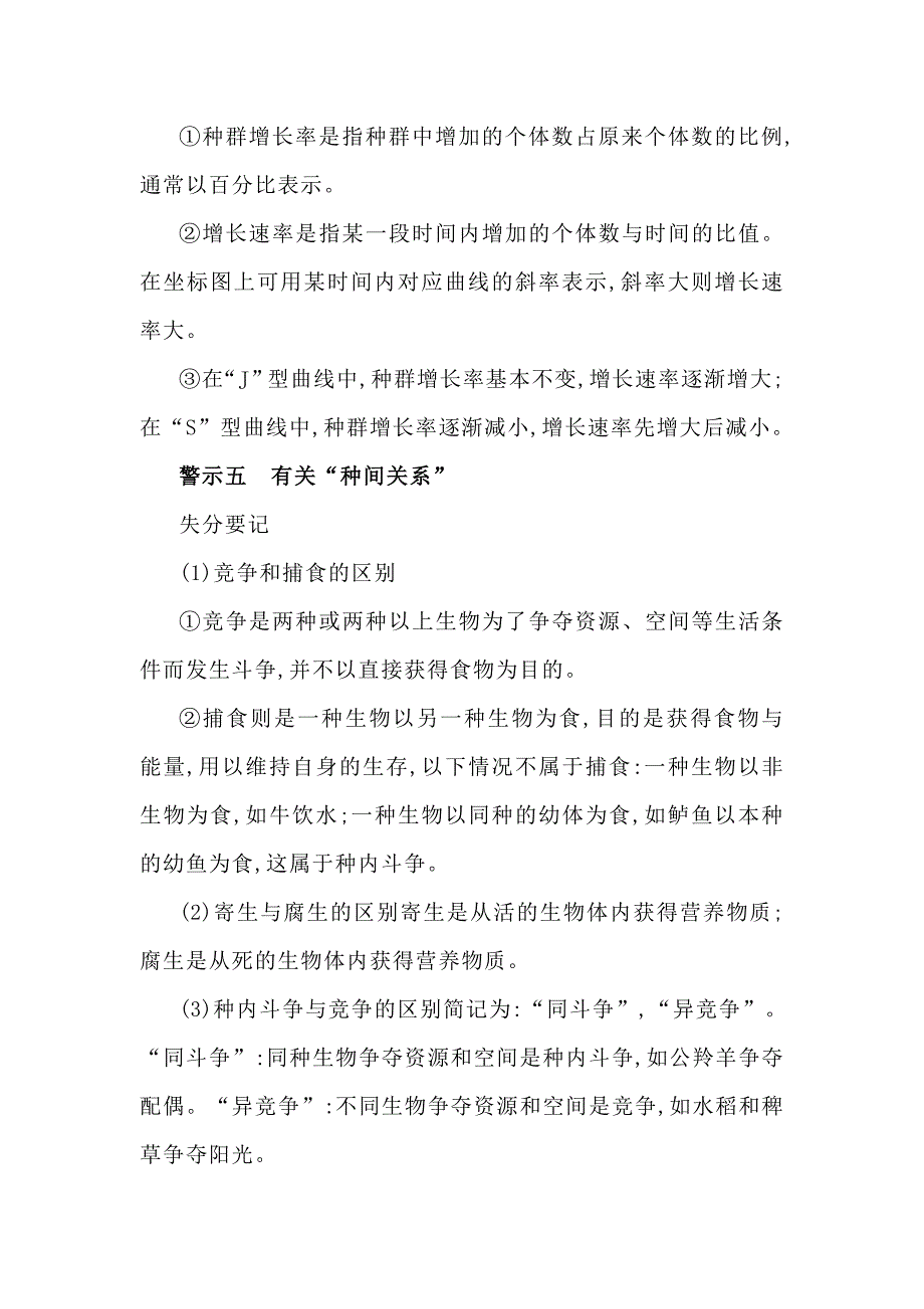 2022届高考生物复习备考：高中生物高考失分要记警示_第3页