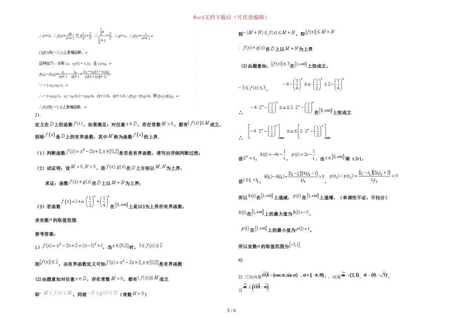 2020-2021学年湖南省长沙市第二十中学高一数学文期末试卷含部分解析_第5页