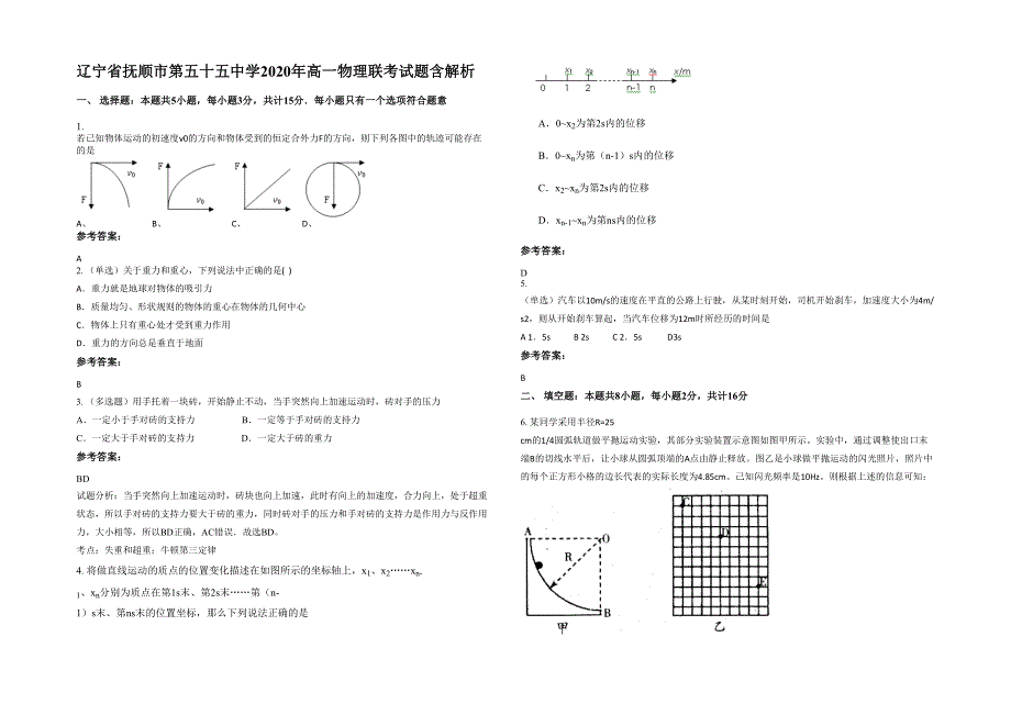 辽宁省抚顺市第五十五中学2020年高一物理联考试题含解析_第1页