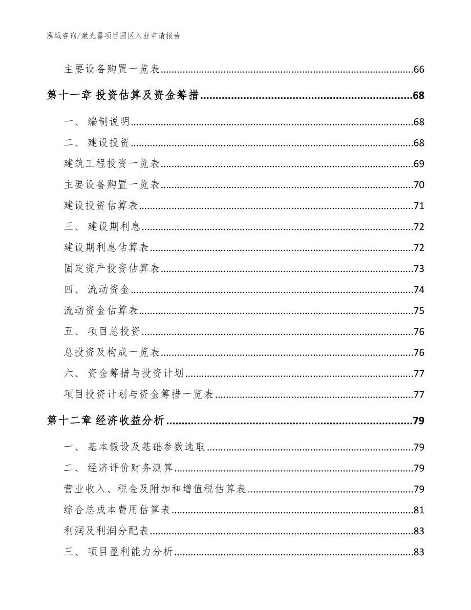 激光器项目园区入驻申请报告_范文_第5页