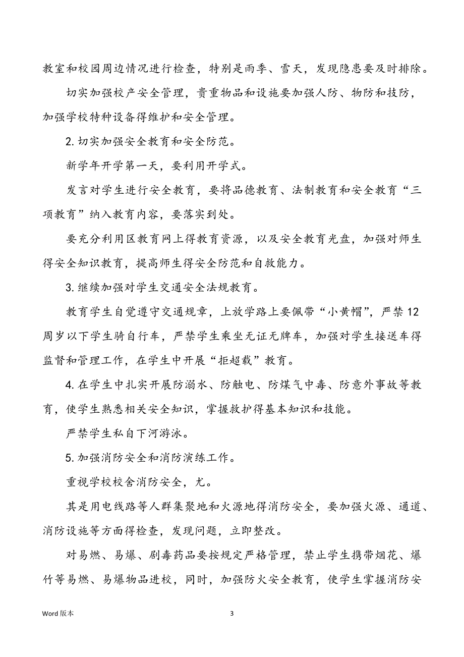 2022中学平安得工作规划_第3页