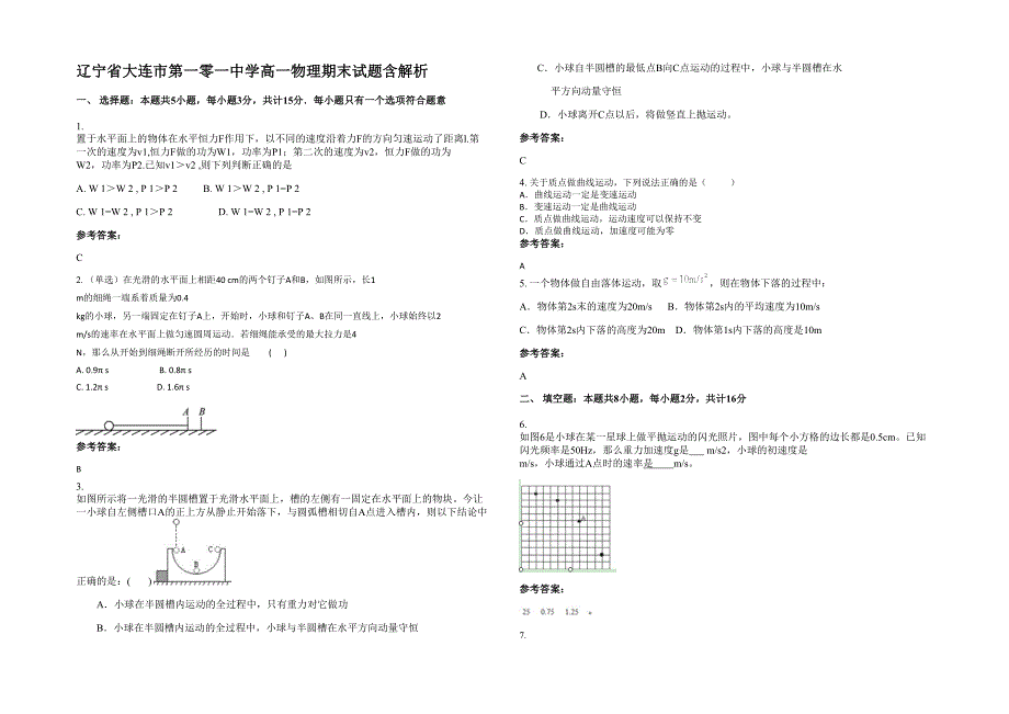 辽宁省大连市第一零一中学高一物理期末试题含解析_第1页