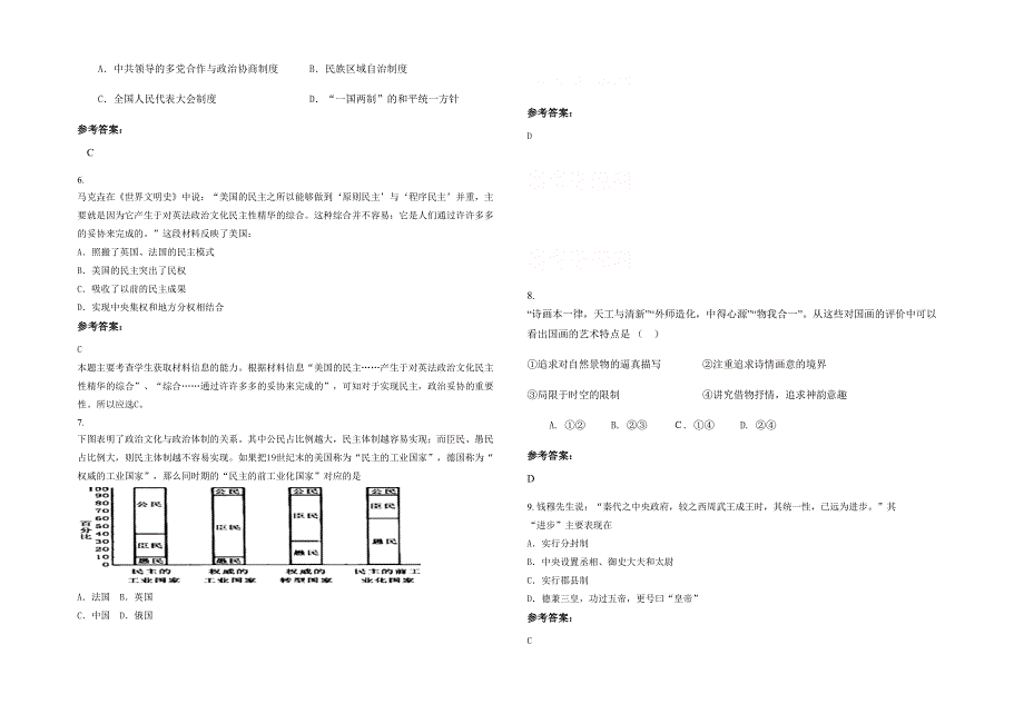 辽宁省大连市第三十七高级中学高三历史联考试卷含解析_第2页