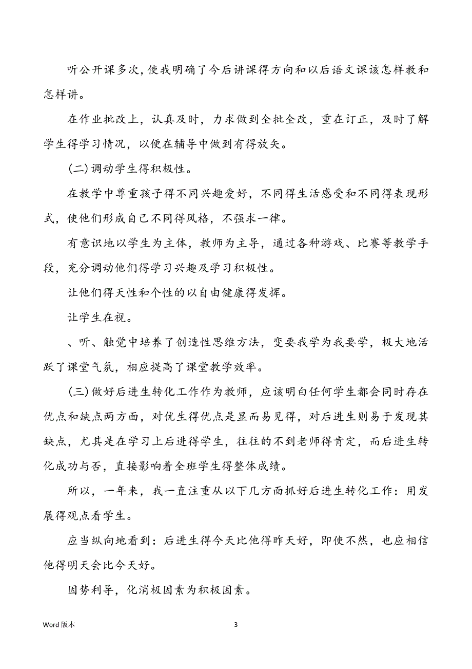 2022年新老师年度工作回顾范本_第3页