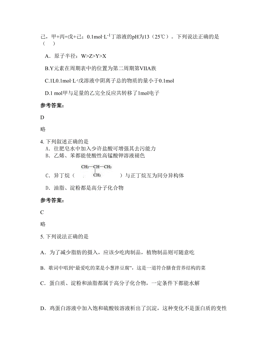 河南省商丘市周集中学2019-2020学年高三化学联考试题含解析_第2页