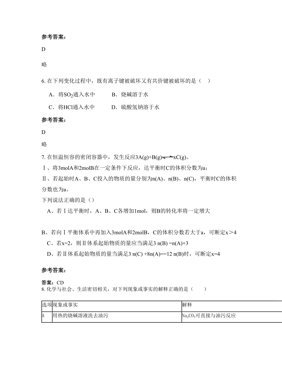 河南省商丘市周集中学2019-2020学年高三化学联考试题含解析_第3页