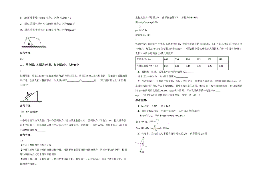 辽宁省大连市第三十七高级中学高一物理下学期期末试卷含解析_第2页