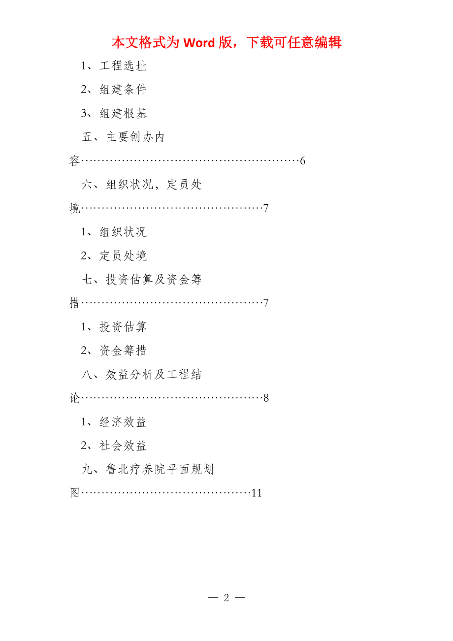 建设项目立项报告_2_第2页