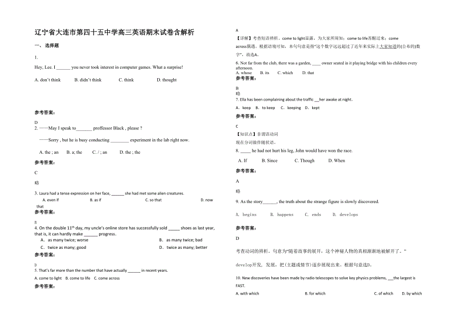 辽宁省大连市第四十五中学高三英语期末试卷含解析_第1页