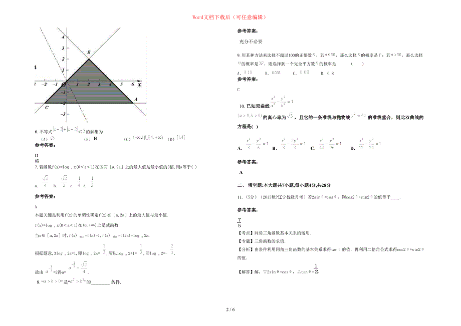 2020-2021学年贵州省遵义市苟江中学高二数学理上学期期末试卷含部分解析_第2页