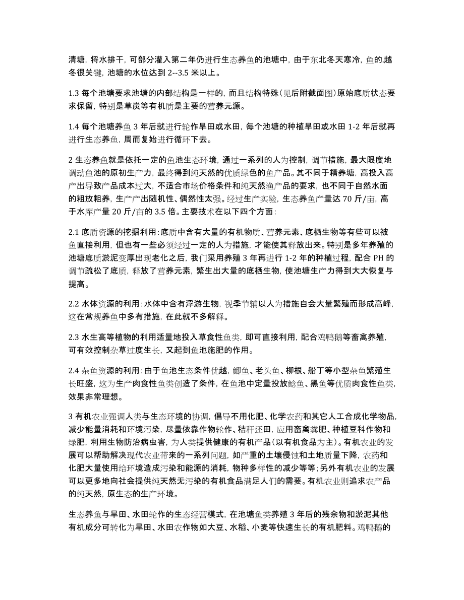 生态农业的运营方式论文_第2页