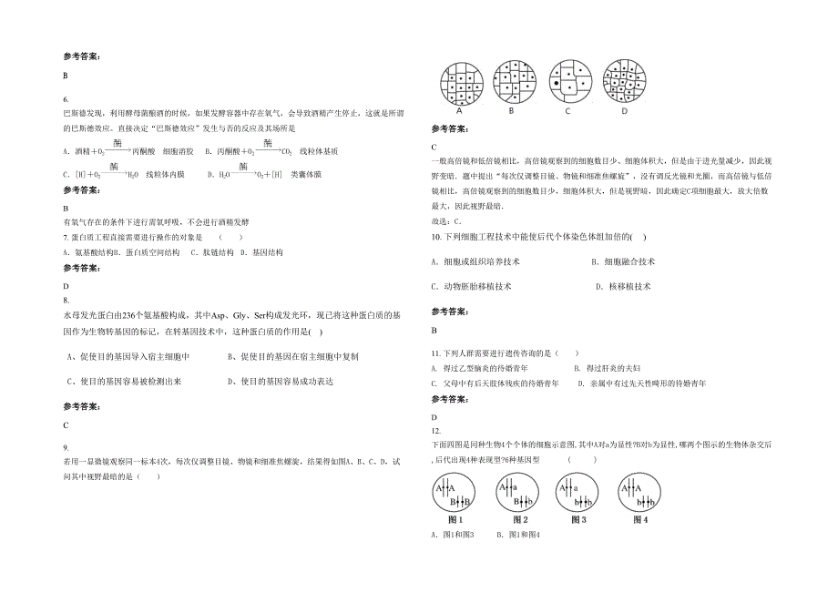 辽宁省大连市第十八中学高二生物期末试题含解析_第2页