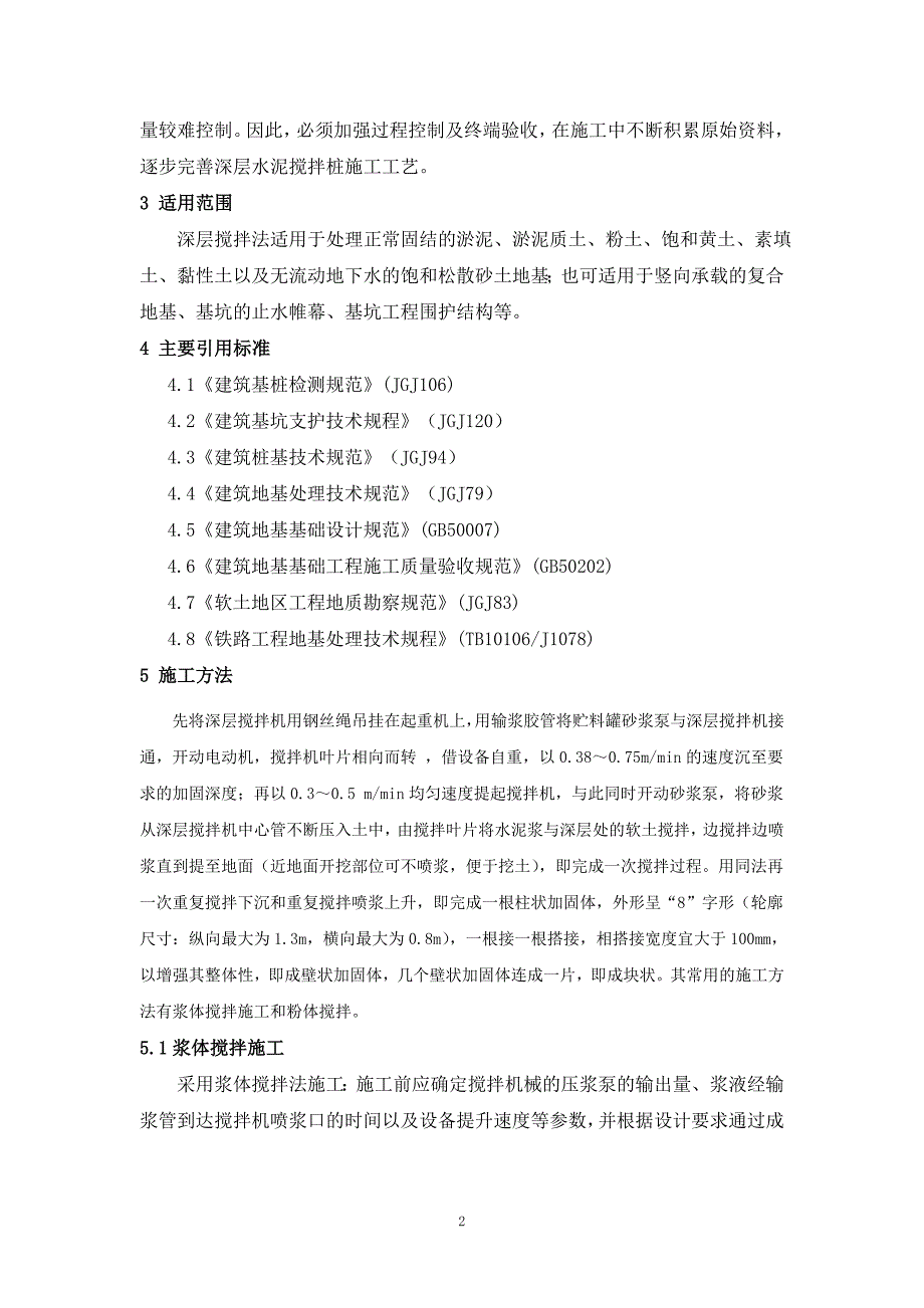 6、深层搅拌桩施工工艺工法_第2页