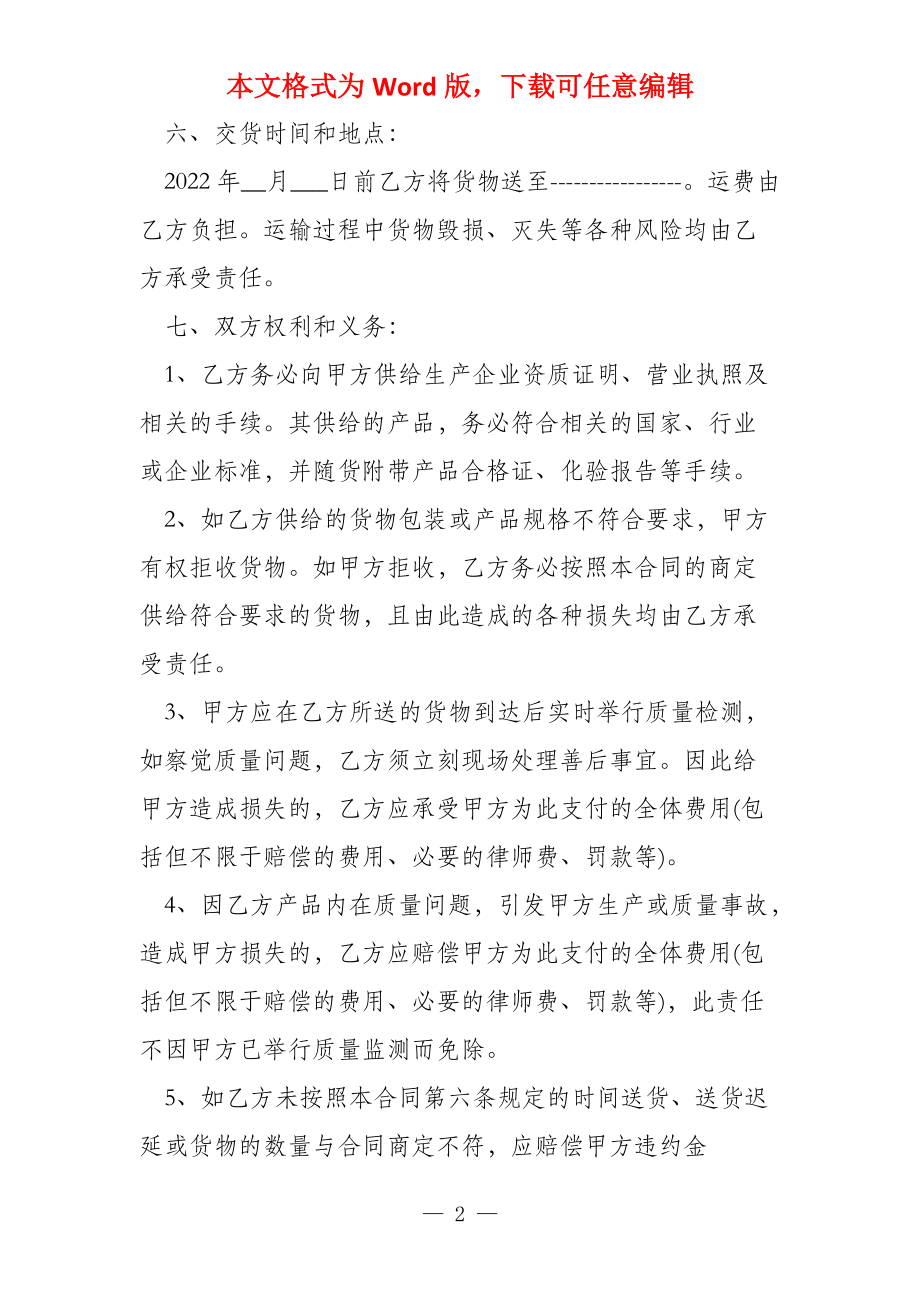 简单的材料购买合同_第2页