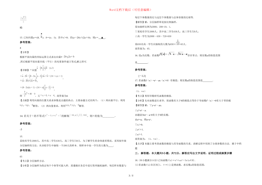 2020年吉林省长春市榆树市育民中学高二数学文下学期期末试题含部分解析_第3页