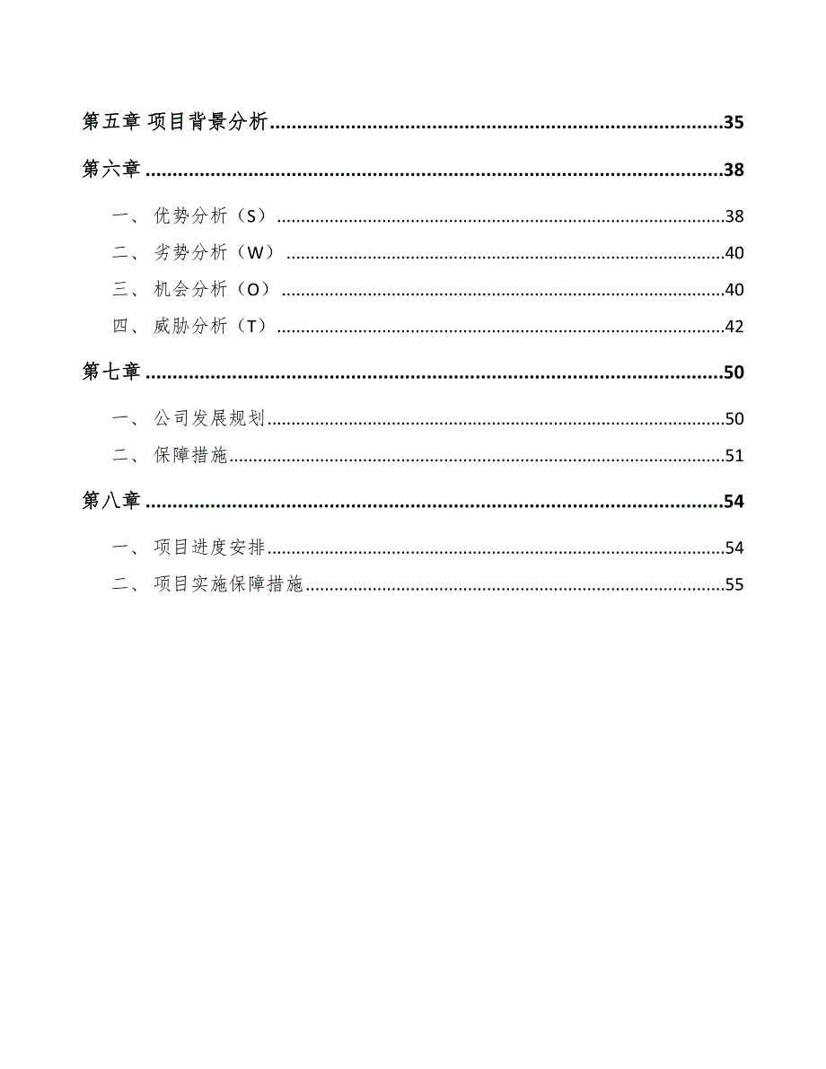 视频监控设备项目薪酬水平分析（参考）_第2页