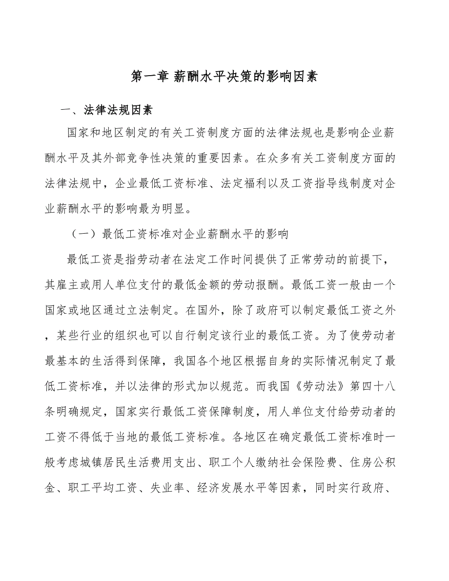 视频监控设备项目薪酬水平分析（参考）_第3页