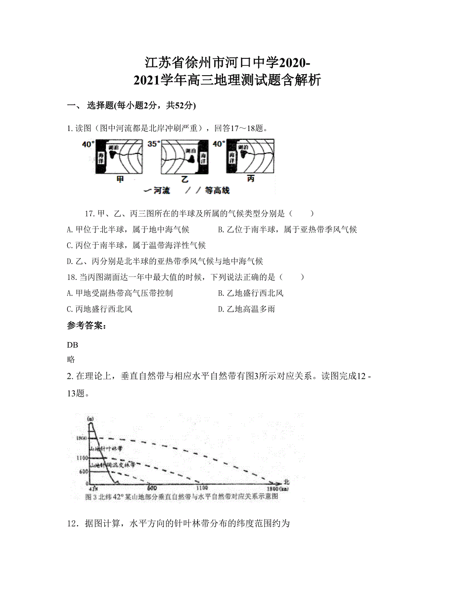 江苏省徐州市河口中学2020-2021学年高三地理测试题含解析_第1页