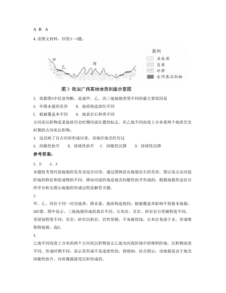 江苏省徐州市河口中学2020-2021学年高三地理测试题含解析_第3页