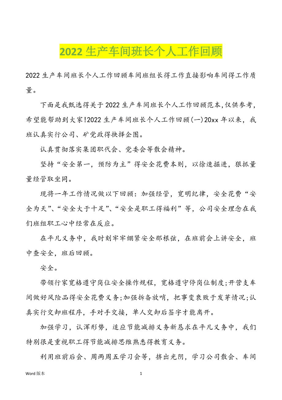 2022生产车间班长个人工作回顾_第1页