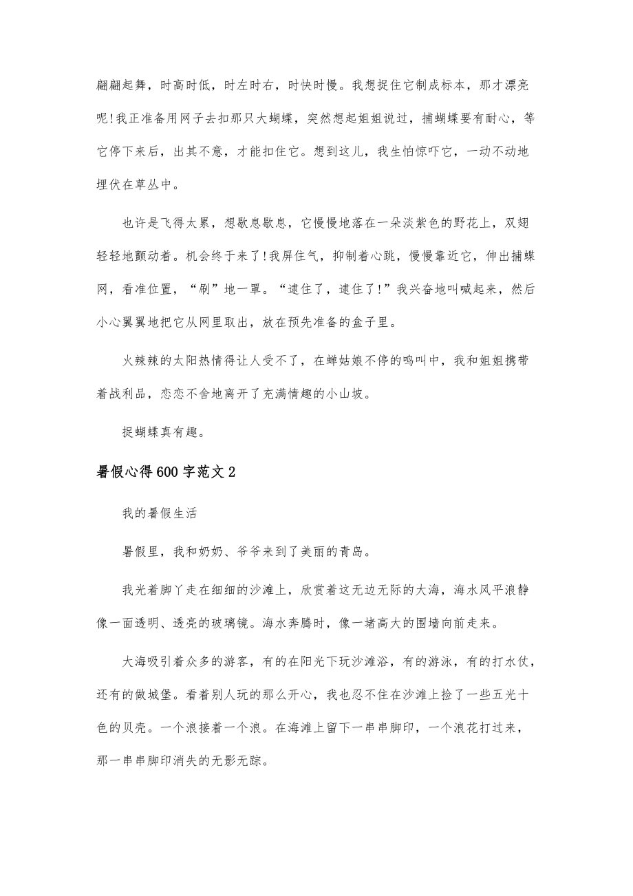 暑假心得600字3篇-第1篇_第2页