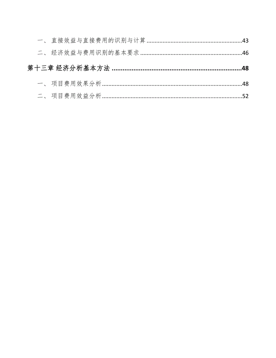 生物医药项目工程前期工作计划_第3页