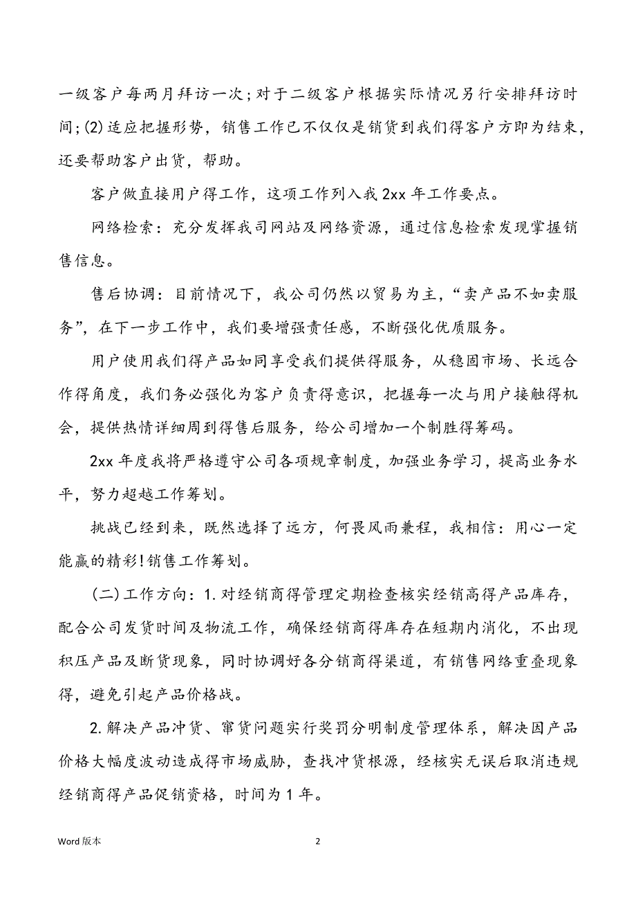 2022年销售部门主管得工作规划5篇_第2页