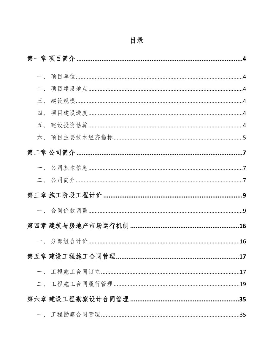 种植牙公司建筑工程体系（参考）_第2页