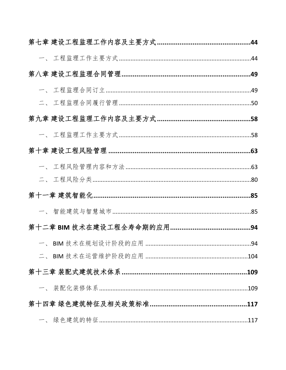 种植牙公司建筑工程体系（参考）_第3页