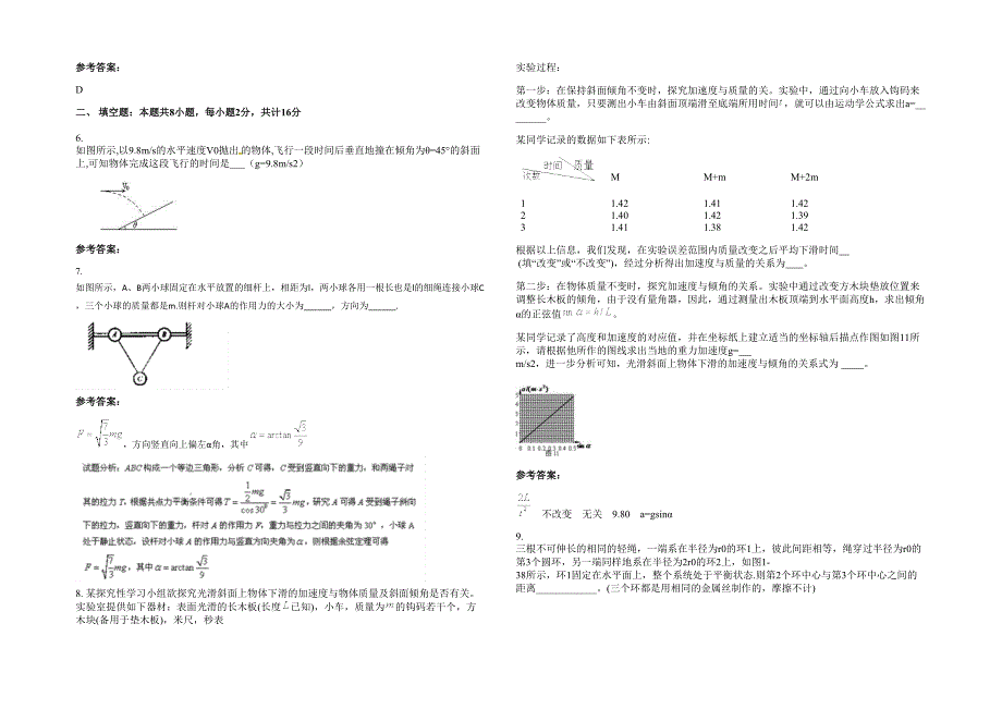 辽宁省大连市第二十九中学高一物理月考试卷含解析_第2页