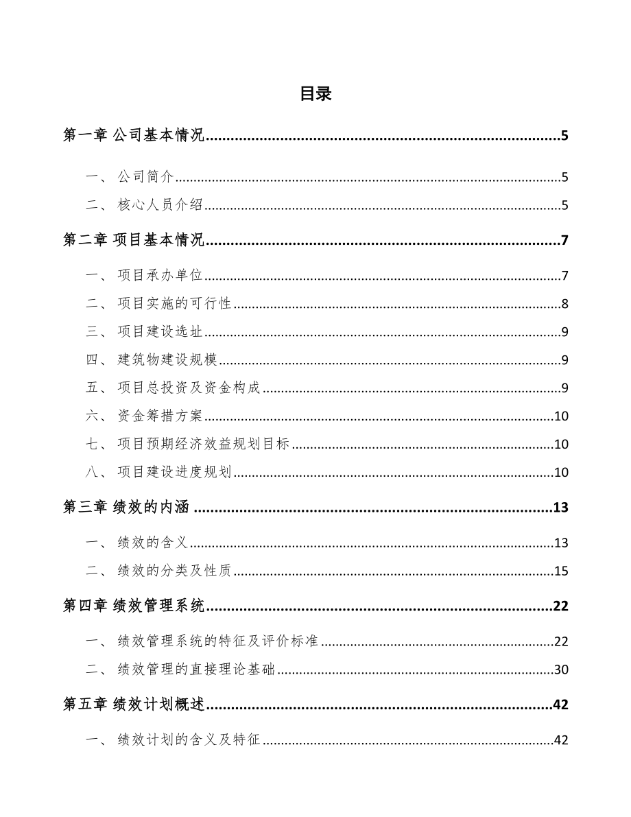 微生物油脂项目绩效管理手册（模板）_第2页