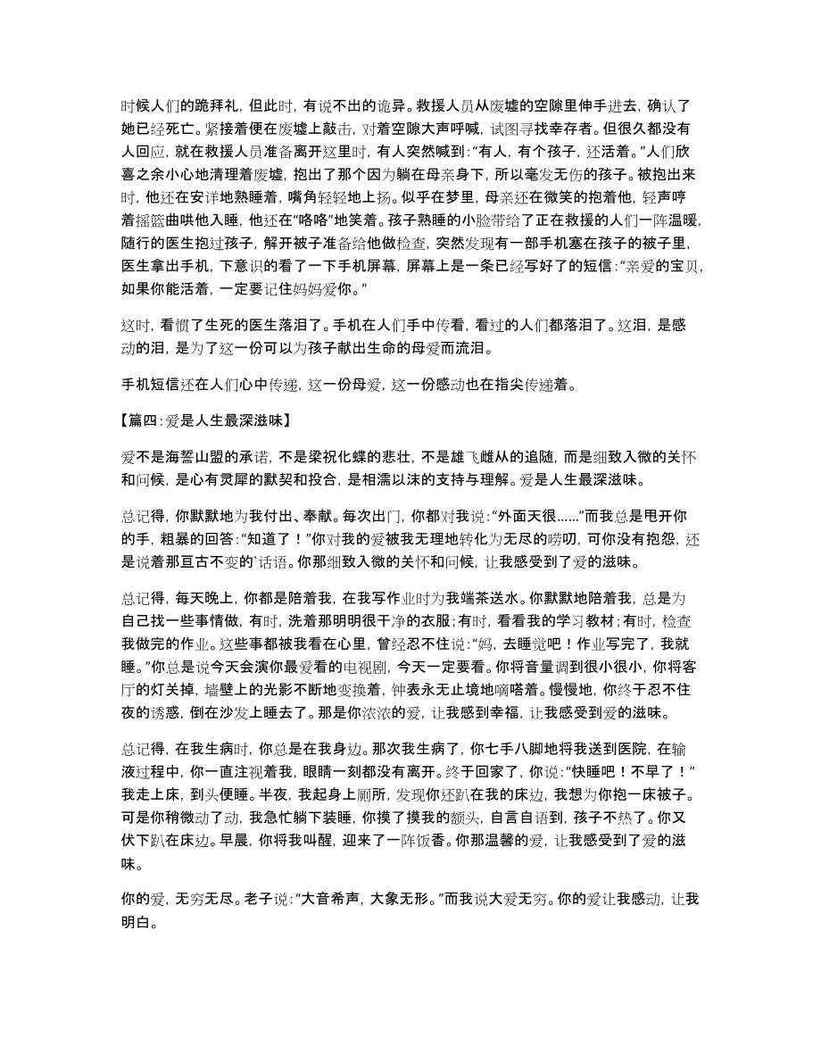 爱是人生最深滋味作文_第3页