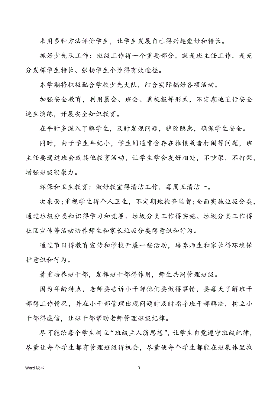 一班级班主任工作规划范本精简_第3页