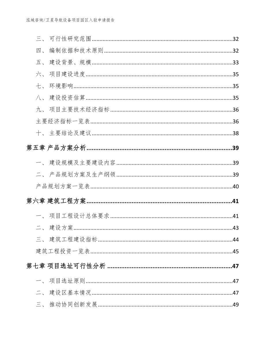 卫星导航设备项目园区入驻申请报告（模板参考）_第3页