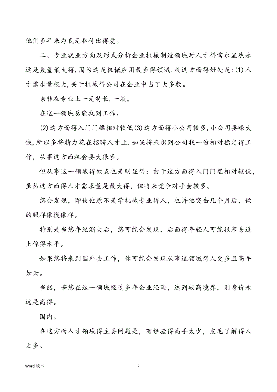 高校生求职规划书_第2页