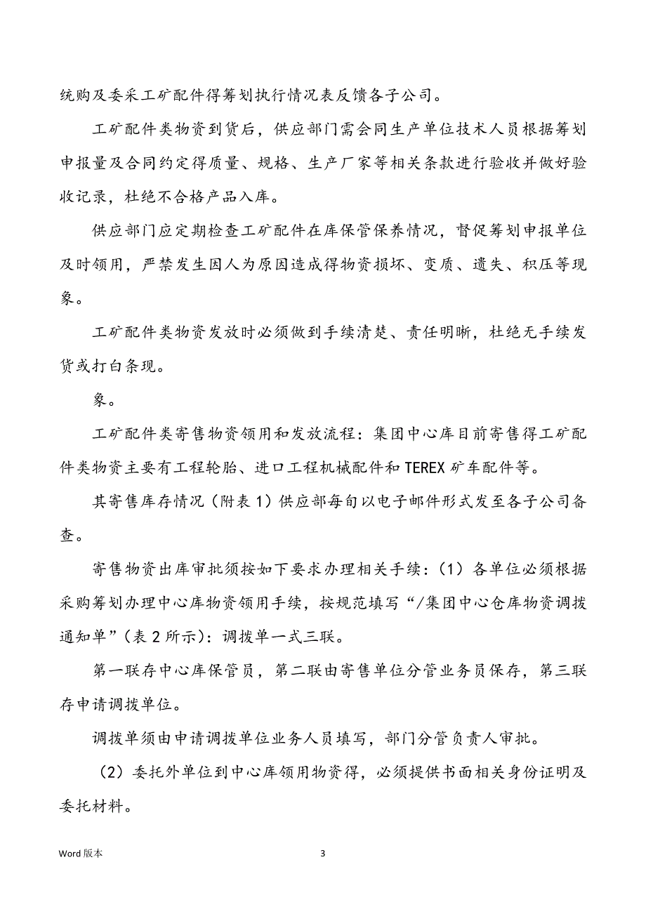 11工矿配件管理篇_第3页