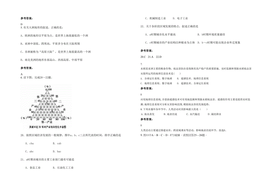 辽宁省大连市第四十九中学高二地理联考试题含解析_第2页