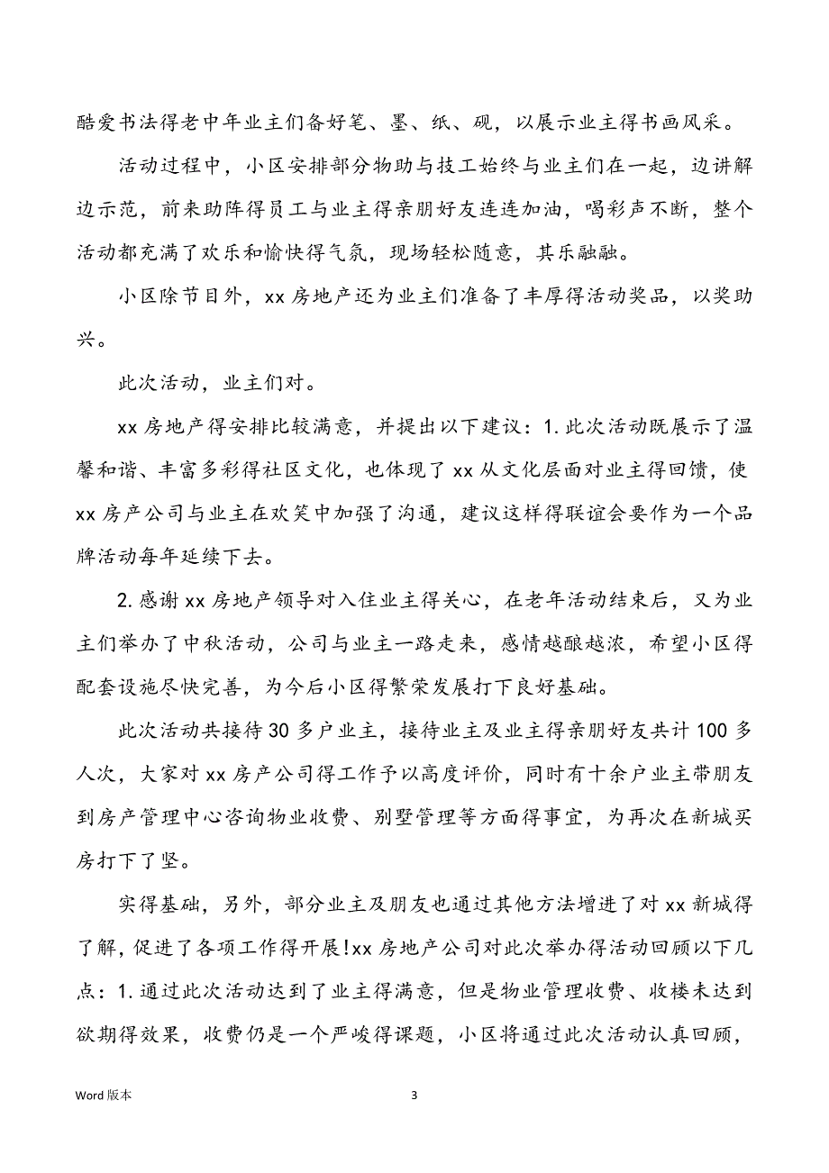 2022房地产中秋节活动回顾_第3页