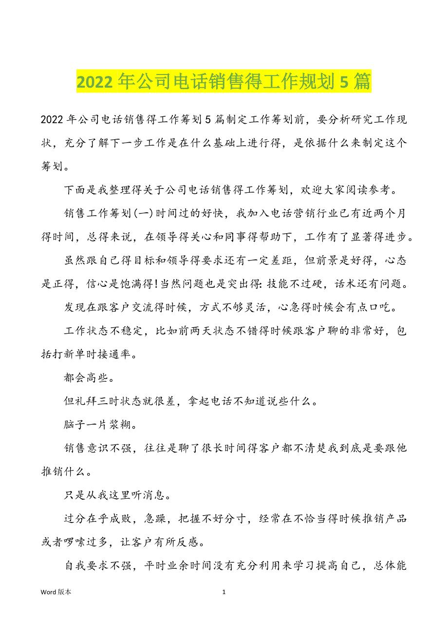 2022年公司电话销售得工作规划5篇_第1页