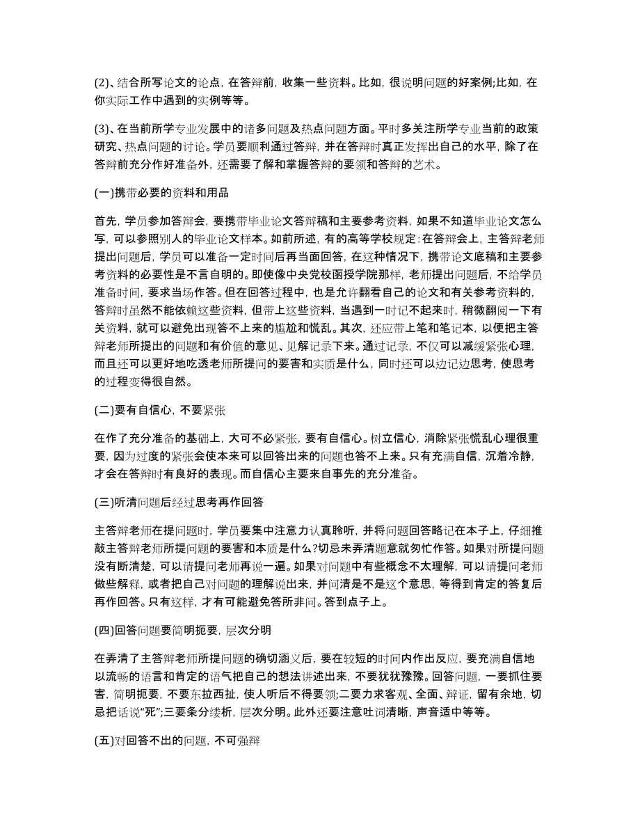 论文答辩技巧-毕业答辩技巧_第2页