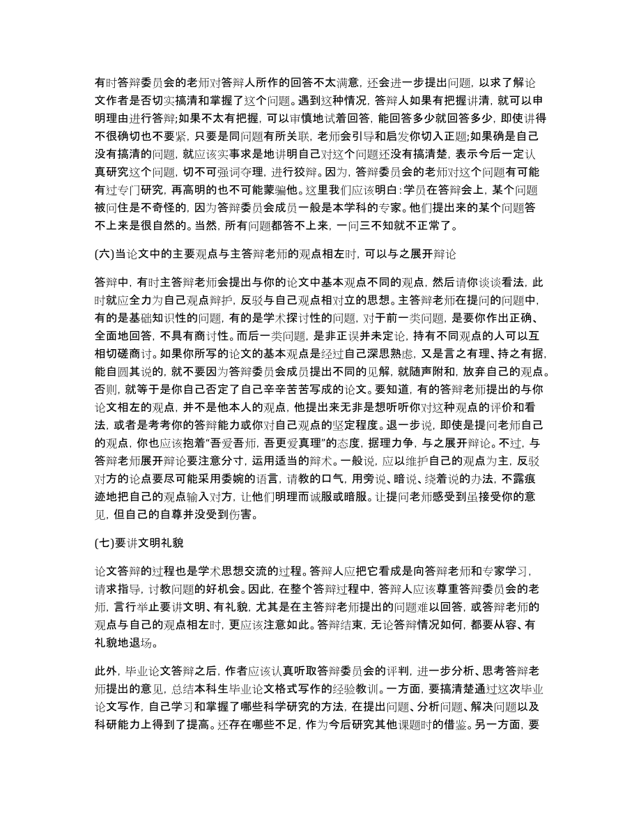 论文答辩技巧-毕业答辩技巧_第3页