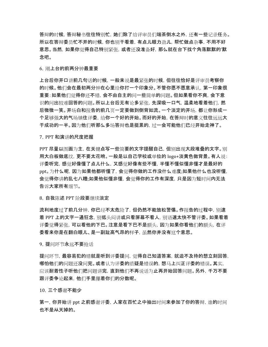 论文答辩技巧-毕业答辩技巧_第5页