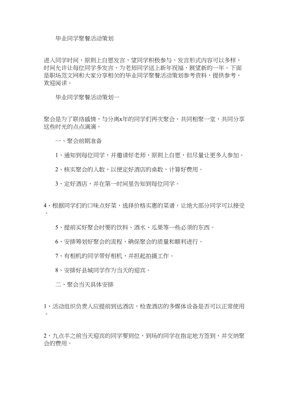 2022年毕业同学聚餐活动策划_第1页