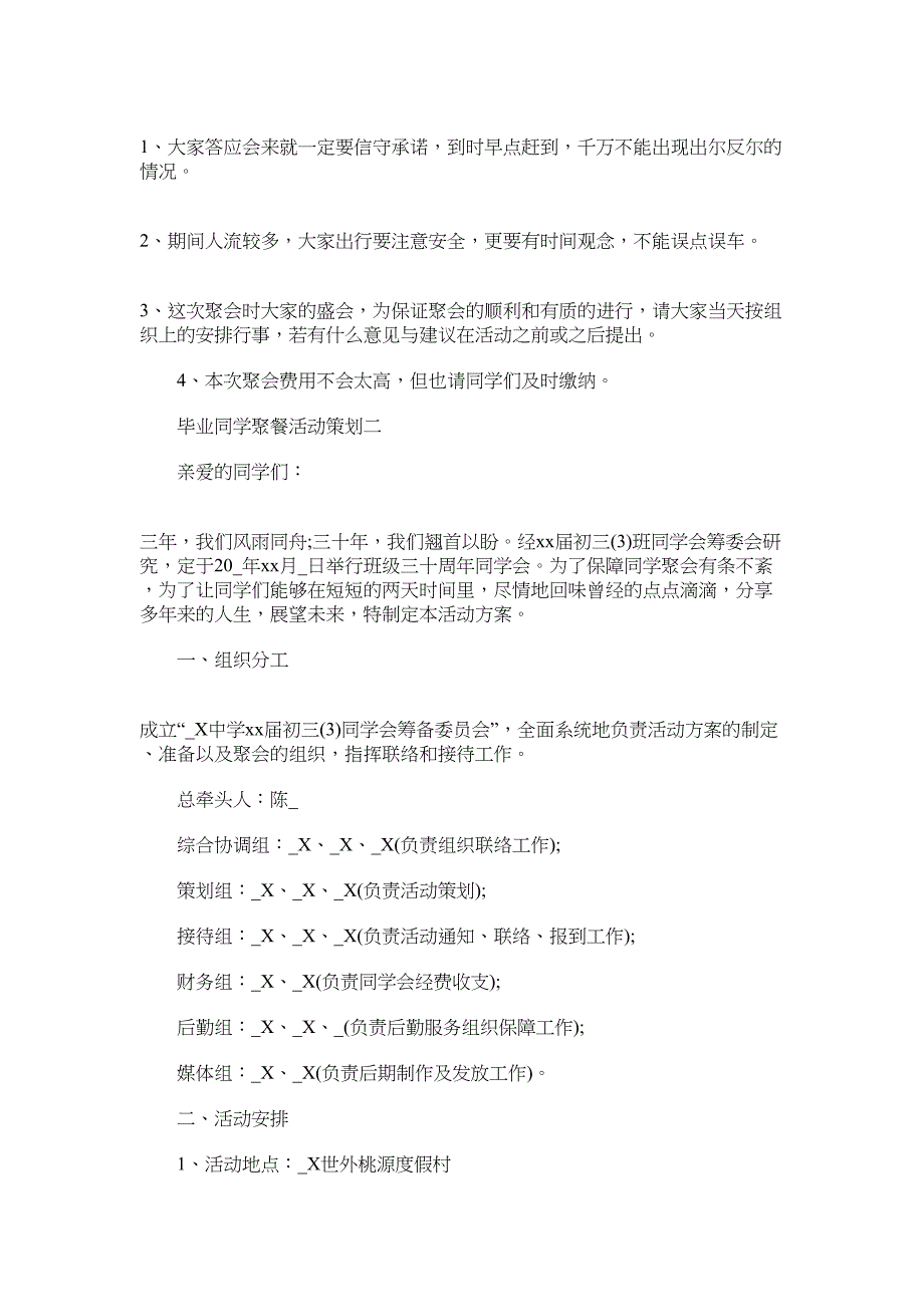 2022年毕业同学聚餐活动策划_第3页